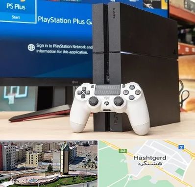 خرید PS4 در هشتگرد