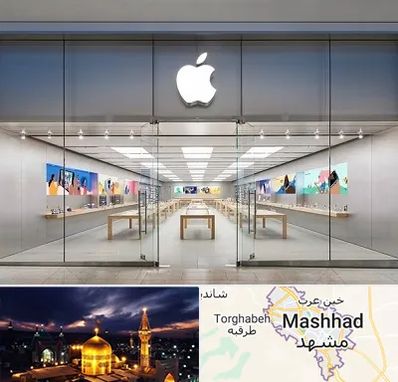 اپل استور در مشهد