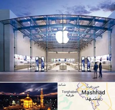 فروشگاه اپل در مشهد