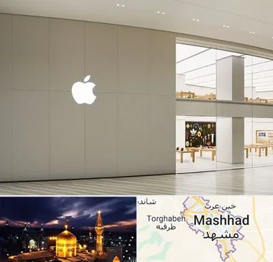 نمایندگی اپل در مشهد