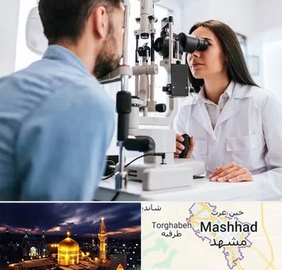 جراح و متخصص چشم پزشکی در مشهد
