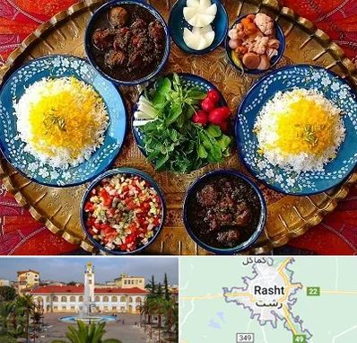 غذای ایرانی در رشت