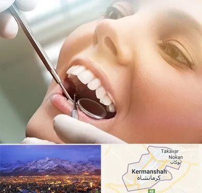دندانپزشکی زیبایی در کرمانشاه