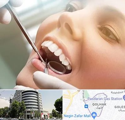 دندانپزشکی زیبایی در قلهک