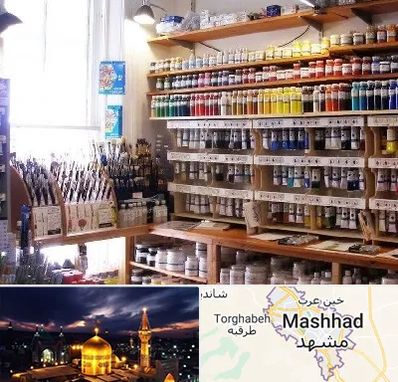 فروشگاه لوازم نقاشی در مشهد