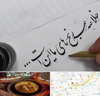 فروشگاه لوازم خوشنویسی و خطاطی در میدان ولیعصر 