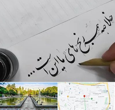 فروشگاه لوازم خوشنویسی و خطاطی در سرسبز 