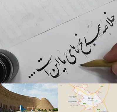 فروشگاه لوازم خوشنویسی و خطاطی در سیرجان