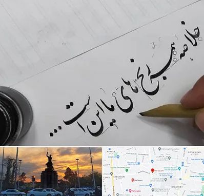 فروشگاه لوازم خوشنویسی و خطاطی در میدان حر 