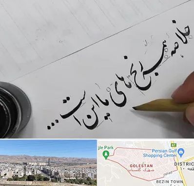 فروشگاه لوازم خوشنویسی و خطاطی در شهرک گلستان شیراز