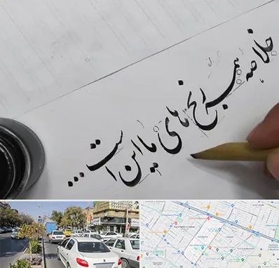 فروشگاه لوازم خوشنویسی و خطاطی در مفتح مشهد