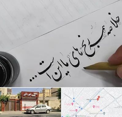 فروشگاه لوازم خوشنویسی و خطاطی در باجک قم