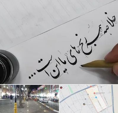 فروشگاه لوازم خوشنویسی و خطاطی در باغ فیض اسلامشهر