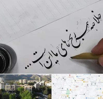 فروشگاه لوازم خوشنویسی و خطاطی در دیباجی 