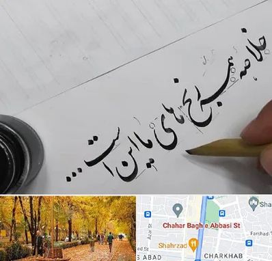 فروشگاه لوازم خوشنویسی و خطاطی در چهارباغ اصفهان