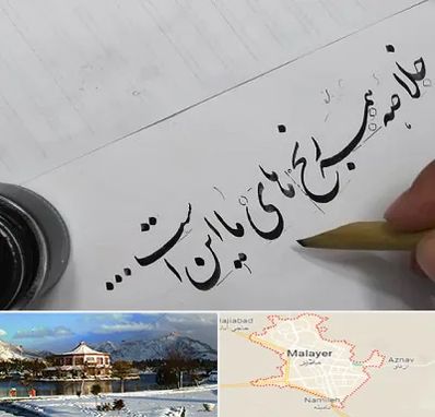 فروشگاه لوازم خوشنویسی و خطاطی در ملایر