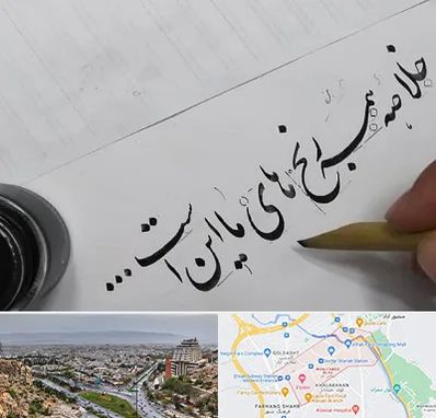 فروشگاه لوازم خوشنویسی و خطاطی در معالی آباد شیراز