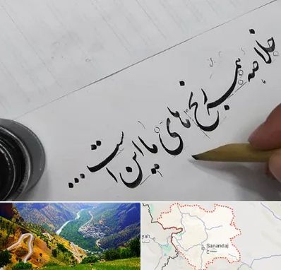 فروشگاه لوازم خوشنویسی و خطاطی در کردستان