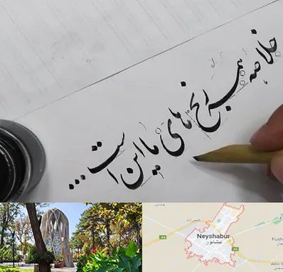 فروشگاه لوازم خوشنویسی و خطاطی در نیشابور