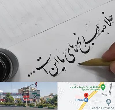 فروشگاه لوازم خوشنویسی و خطاطی در هروی 