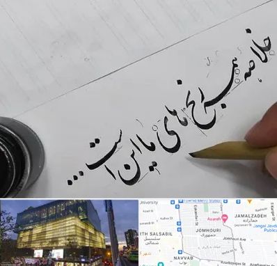 فروشگاه لوازم خوشنویسی و خطاطی در جمهوری 