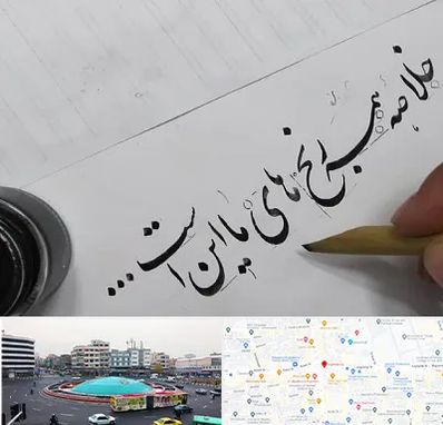 فروشگاه لوازم خوشنویسی و خطاطی در میدان انقلاب 