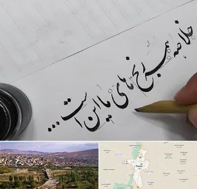 فروشگاه لوازم خوشنویسی و خطاطی در بوکان