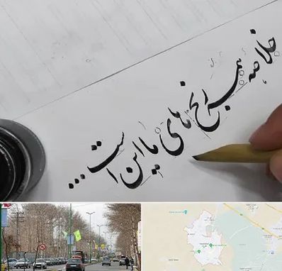 فروشگاه لوازم خوشنویسی و خطاطی در نظرآباد کرج 