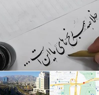 فروشگاه لوازم خوشنویسی و خطاطی در حقانی 