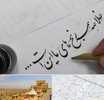 فروشگاه لوازم خوشنویسی و خطاطی در هاشمیه مشهد