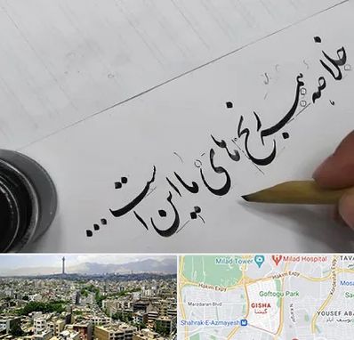 فروشگاه لوازم خوشنویسی و خطاطی در گیشا 