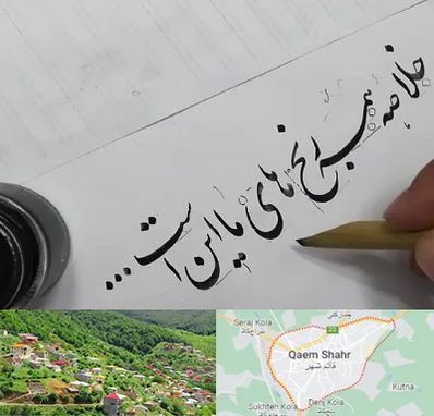 فروشگاه لوازم خوشنویسی و خطاطی در قائم شهر