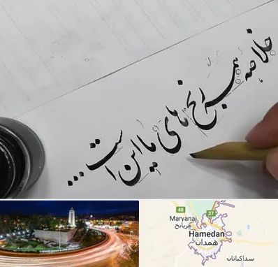 فروشگاه لوازم خوشنویسی و خطاطی در همدان