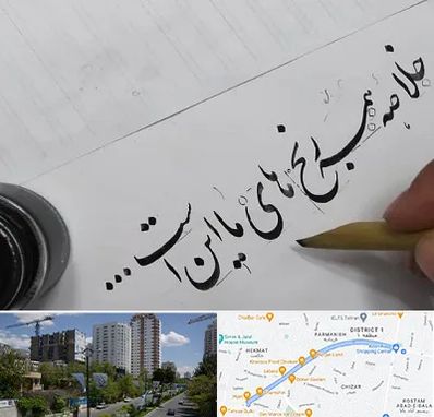 فروشگاه لوازم خوشنویسی و خطاطی در اندرزگو