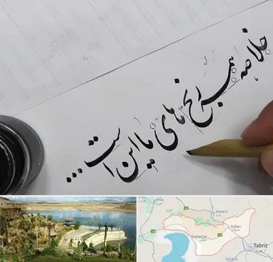 فروشگاه لوازم خوشنویسی و خطاطی در شبستر