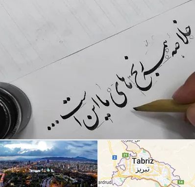 فروشگاه لوازم خوشنویسی و خطاطی در تبریز