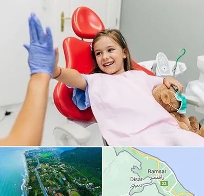 دندانپزشکی کودکان در رامسر