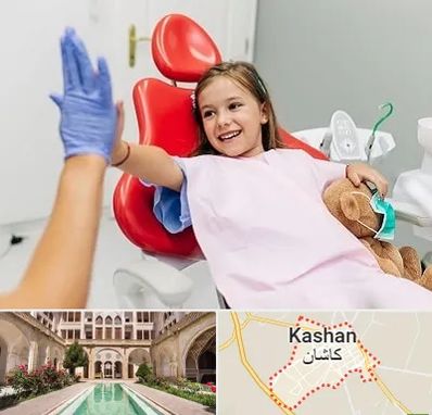 دندانپزشکی کودکان در کاشان