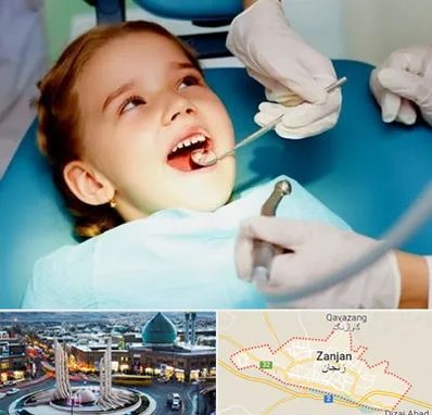 دندانپزشکی اطفال در زنجان