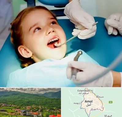 دندانپزشکی اطفال در آمل