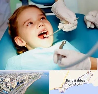 دندانپزشکی اطفال در بندرعباس