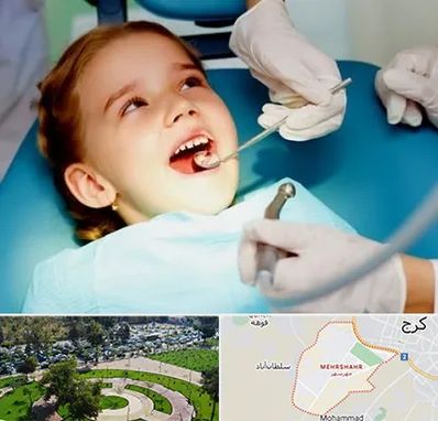 دندانپزشکی اطفال در مهرشهر کرج