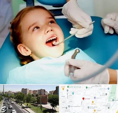 دندانپزشکی اطفال در شهرک آزمایش
