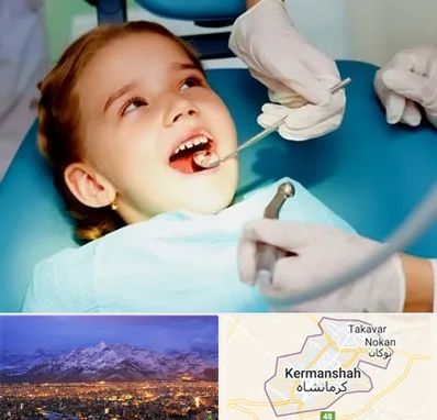 دندانپزشکی اطفال در کرمانشاه