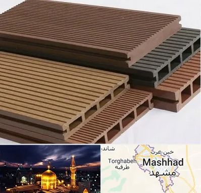 فروش چوب پلاست در مشهد