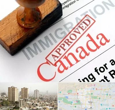 وکیل مهاجرت به کانادا در منطقه 5 تهران 