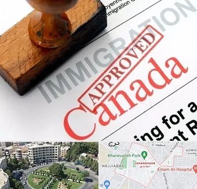 وکیل مهاجرت به کانادا در جهانشهر کرج 