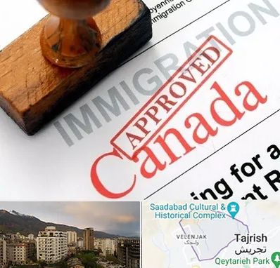 وکیل مهاجرت به کانادا در زعفرانیه 