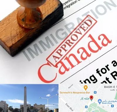 وکیل مهاجرت به کانادا در فلکه گاز شیراز