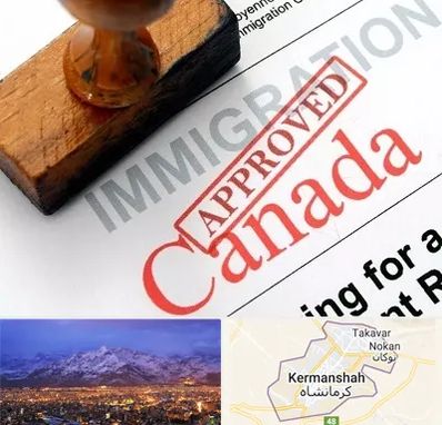 وکیل مهاجرت به کانادا در کرمانشاه